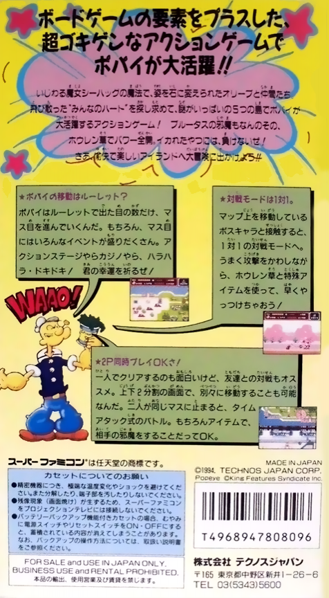 Popeye : Ijiwaru Majo Sea Hag no Maki — Box back